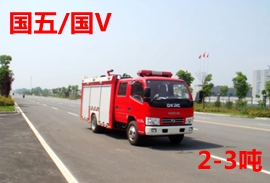 国五东风2.5吨水罐消防车图片