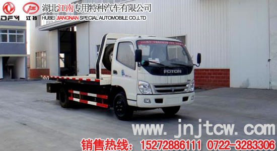 福田奧鈴平板清障車